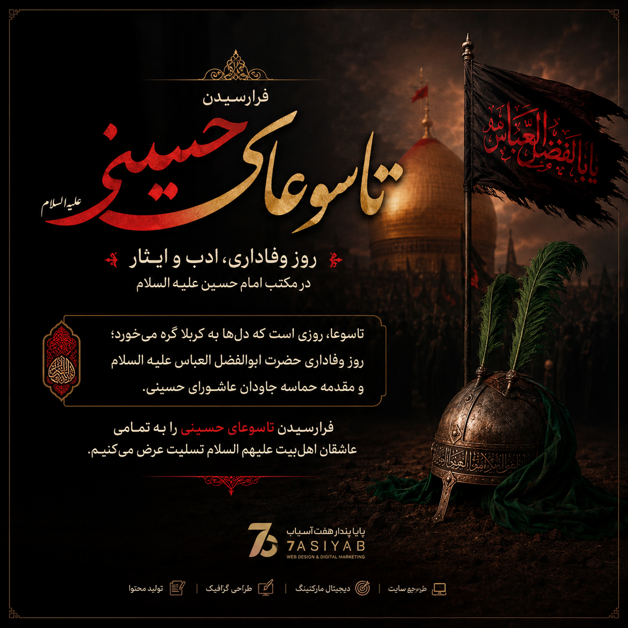 تسلیت تاسوعای حسینی؛ روز وفاداری، ادب و ایثار در مکتب امام حسین علیه‌السلام