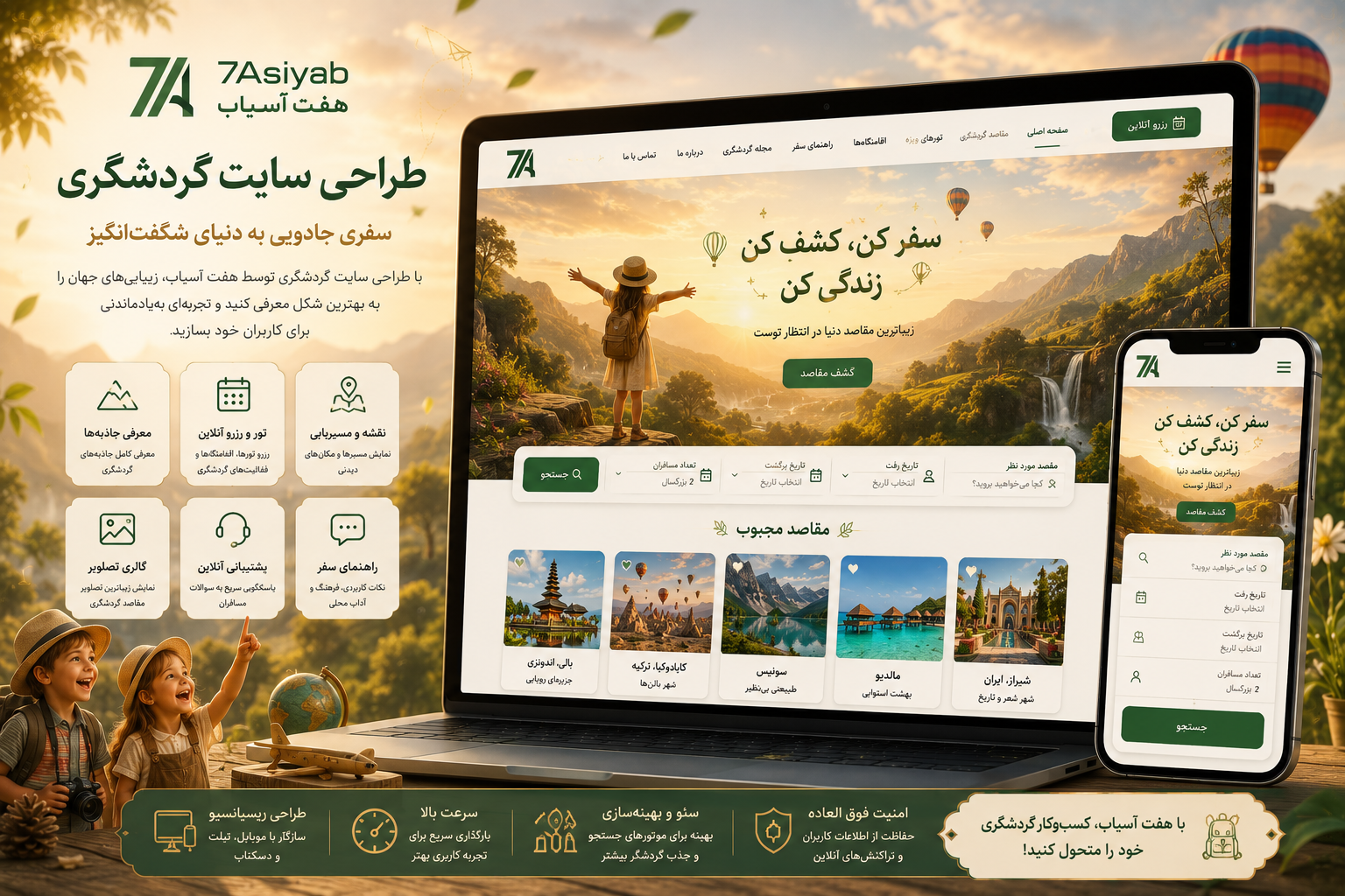 طراحی سایت گردشگری