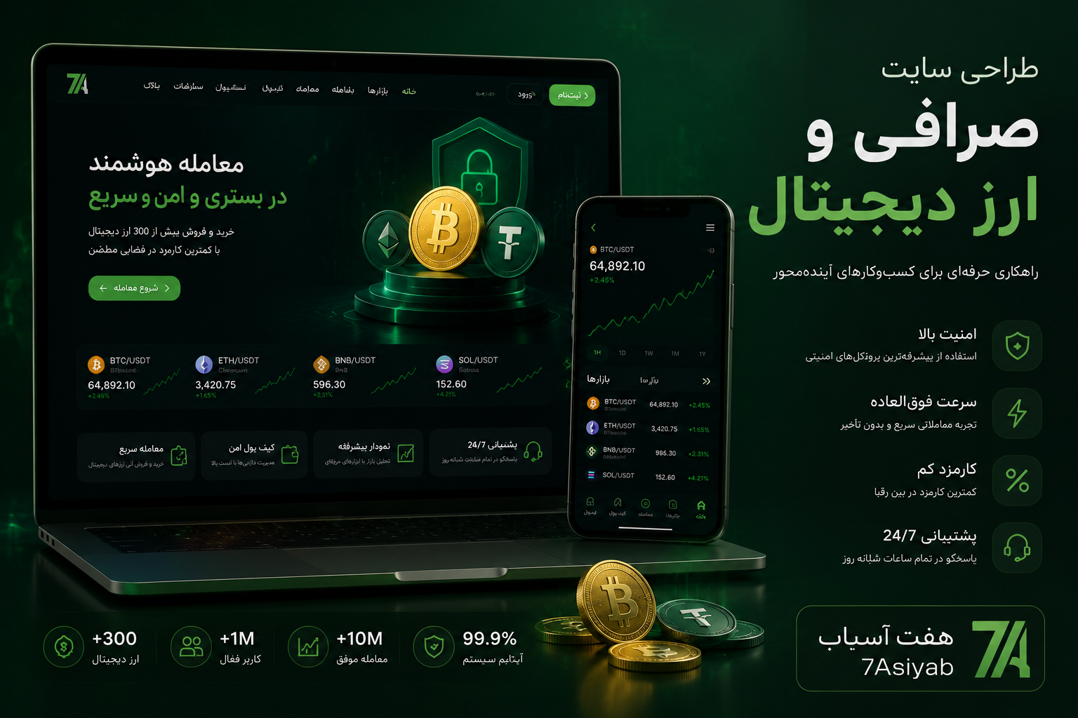طراحی سایت صرافی و ارز دیجیتال
