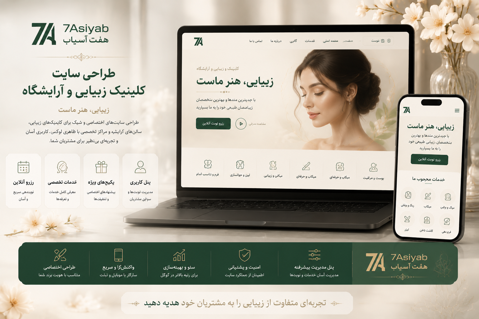 طراحی سایت کلینیک زیبایی و آرایشگاه