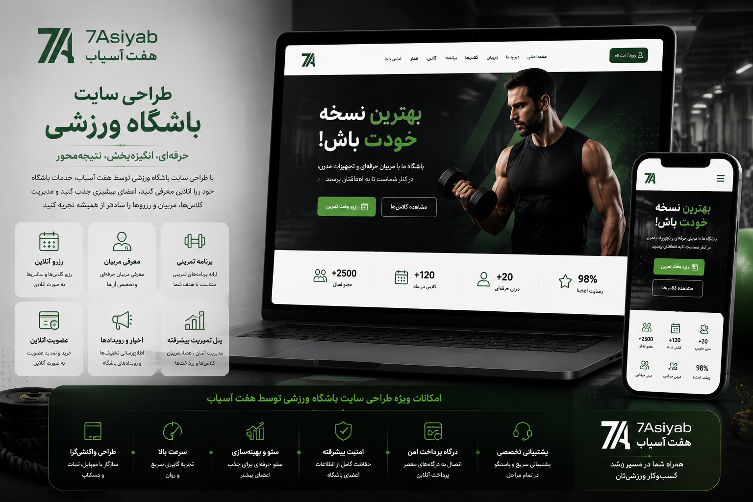 طراحی سایت باشگاه ورزشی