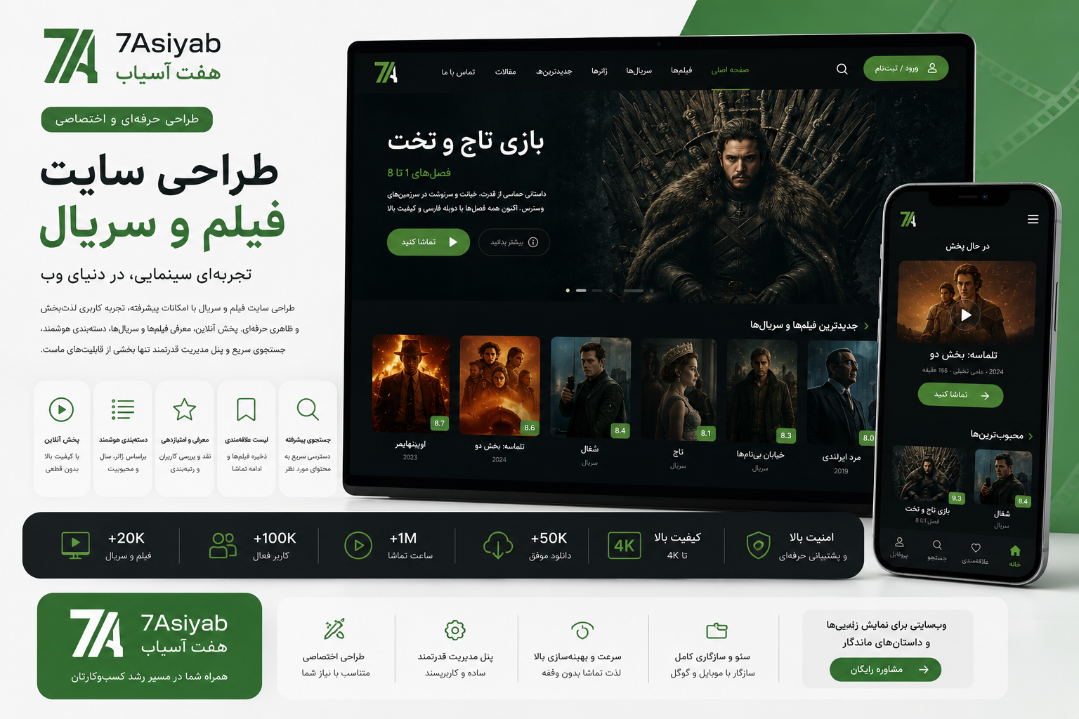 طراحی سایت فیلم و سریال