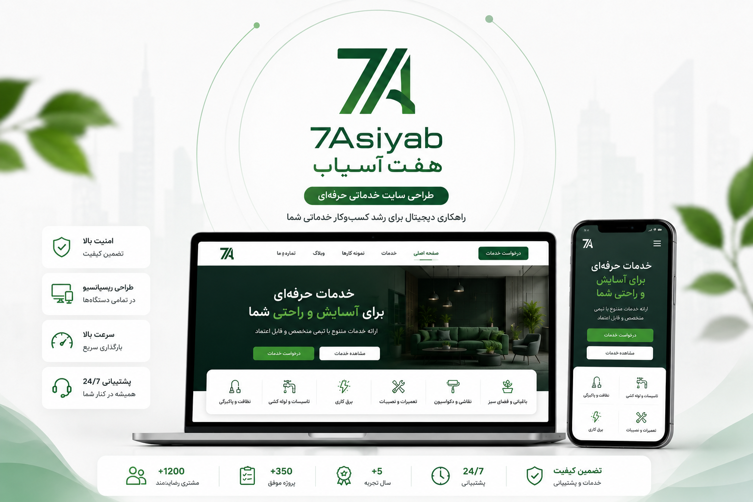طراحی سایت خدماتی