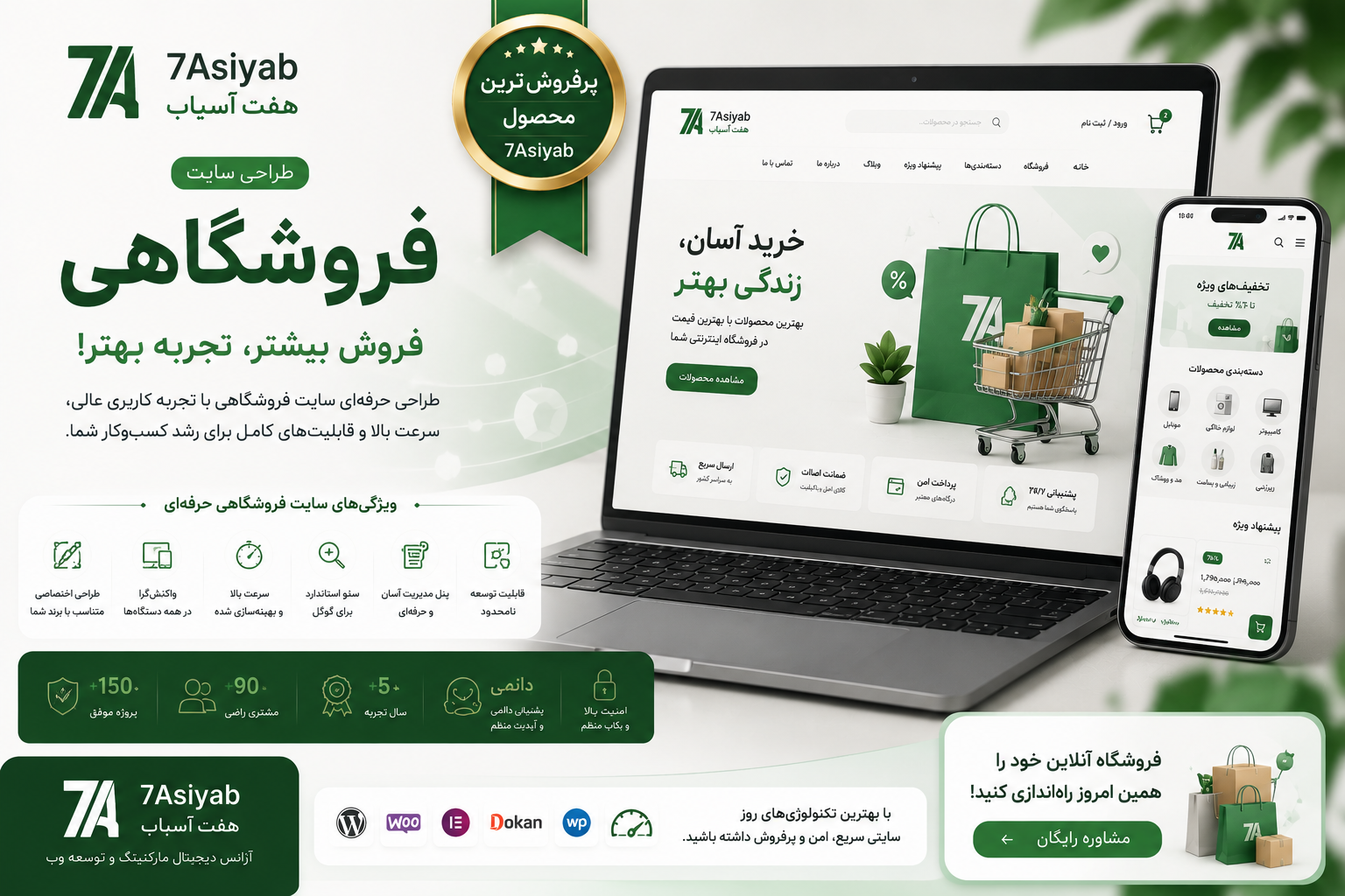 طراحی سایت فروشگاهی