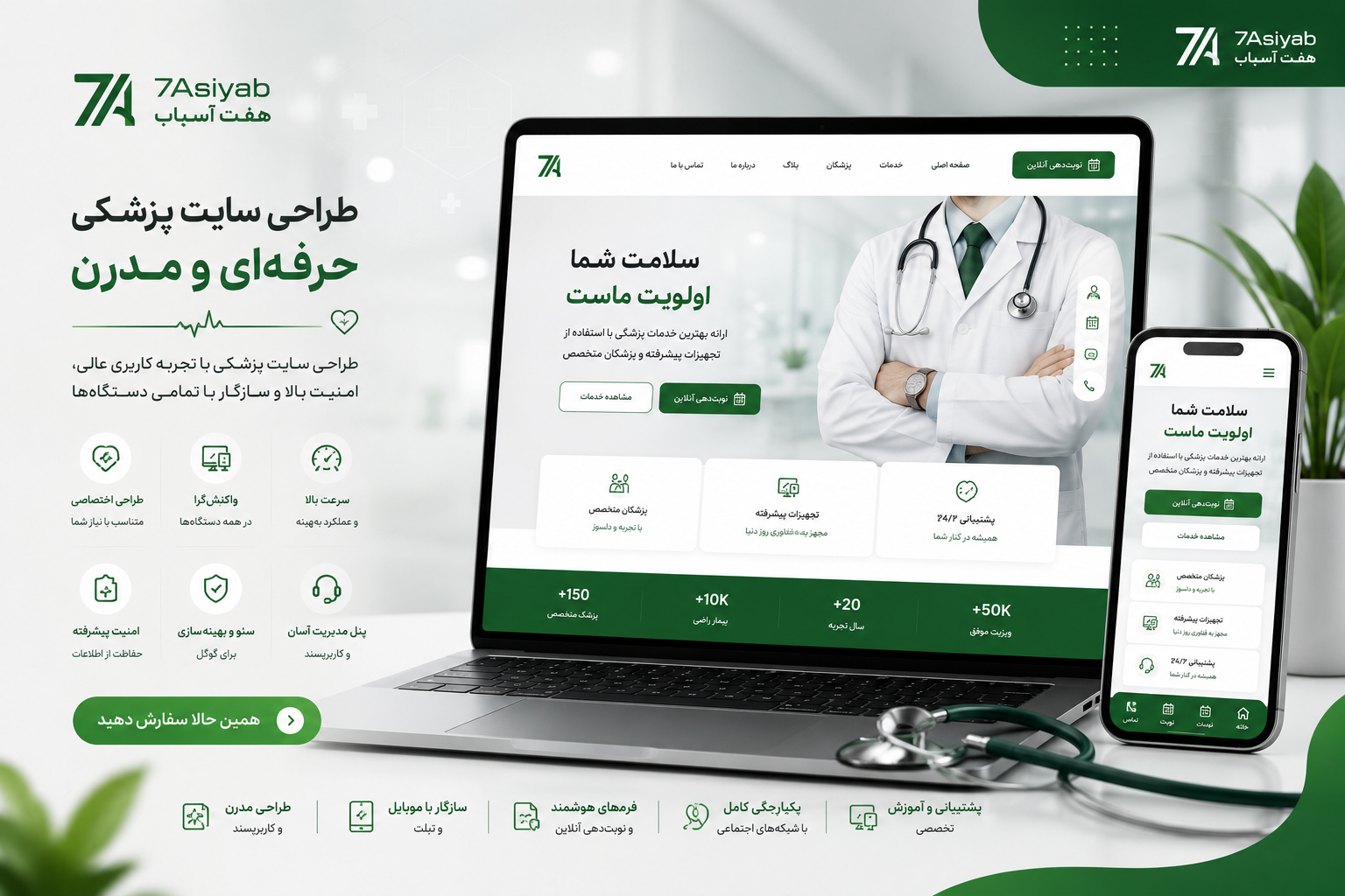 طراحی سایت پزشکی