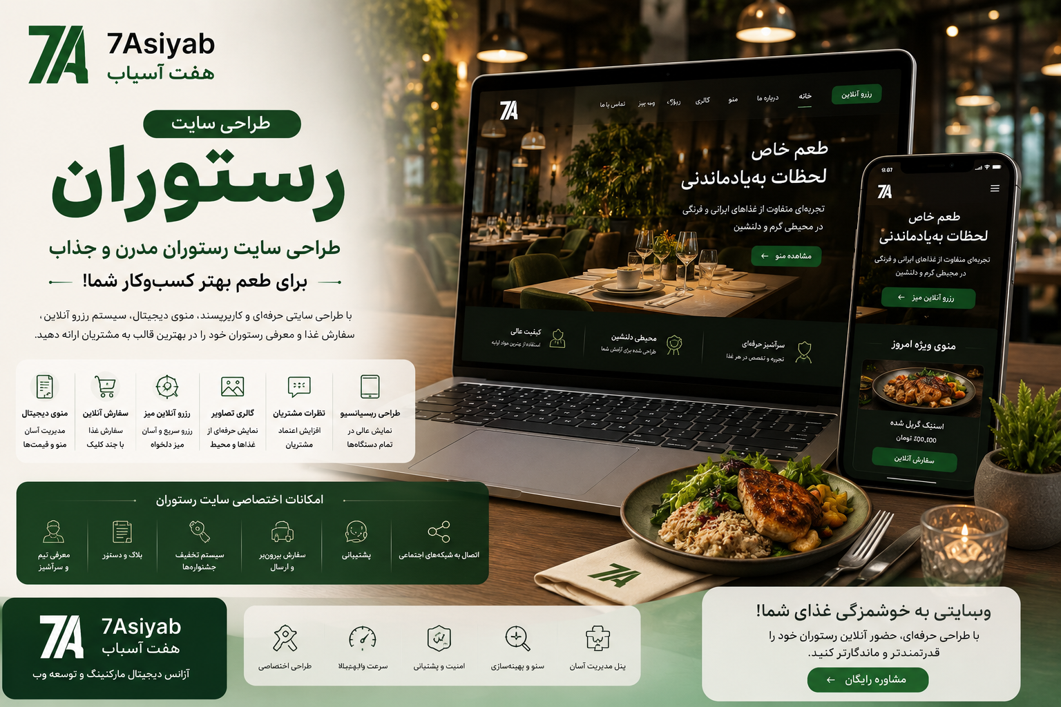 طراحی سایت رستوران