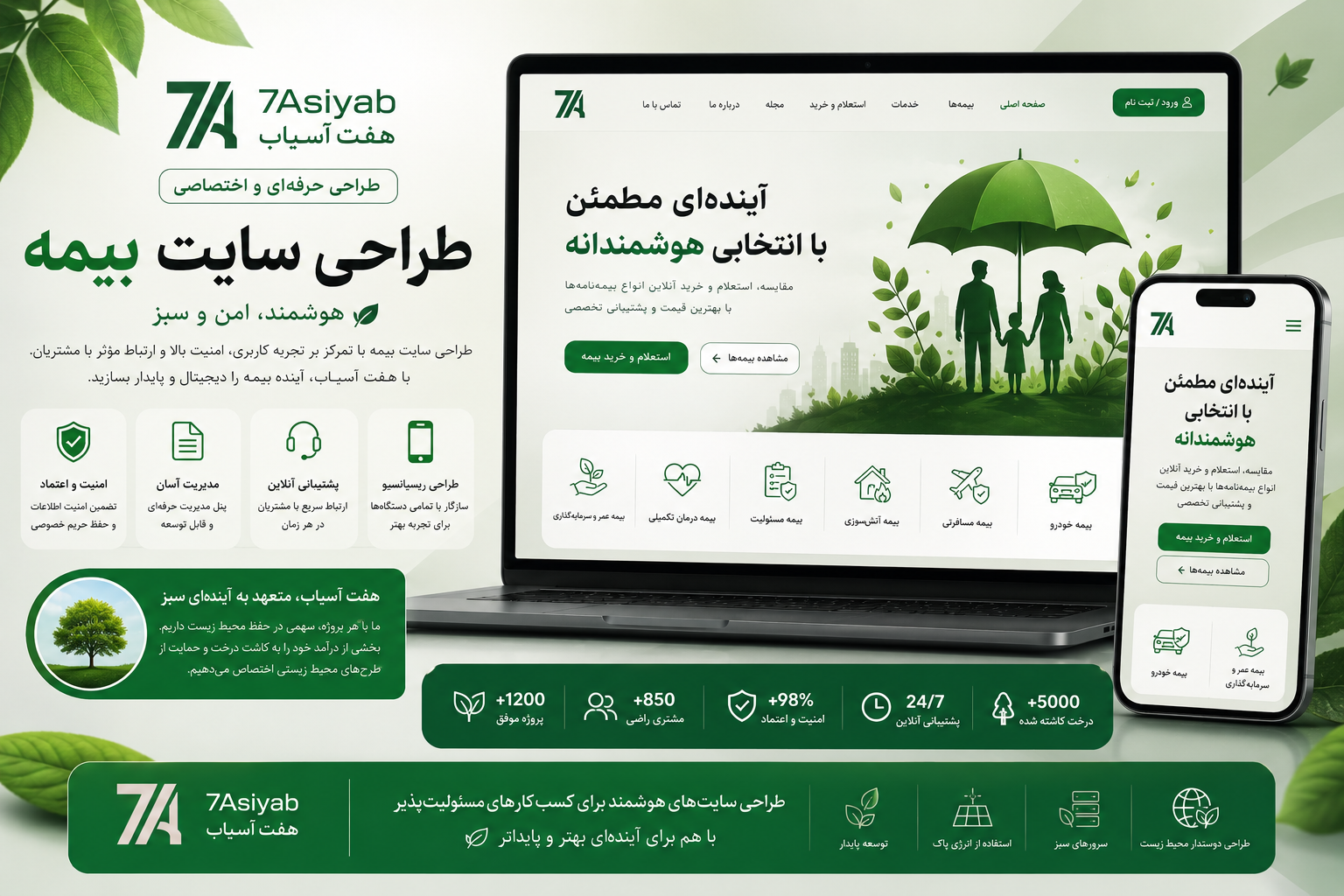 طراحی سایت بیمه