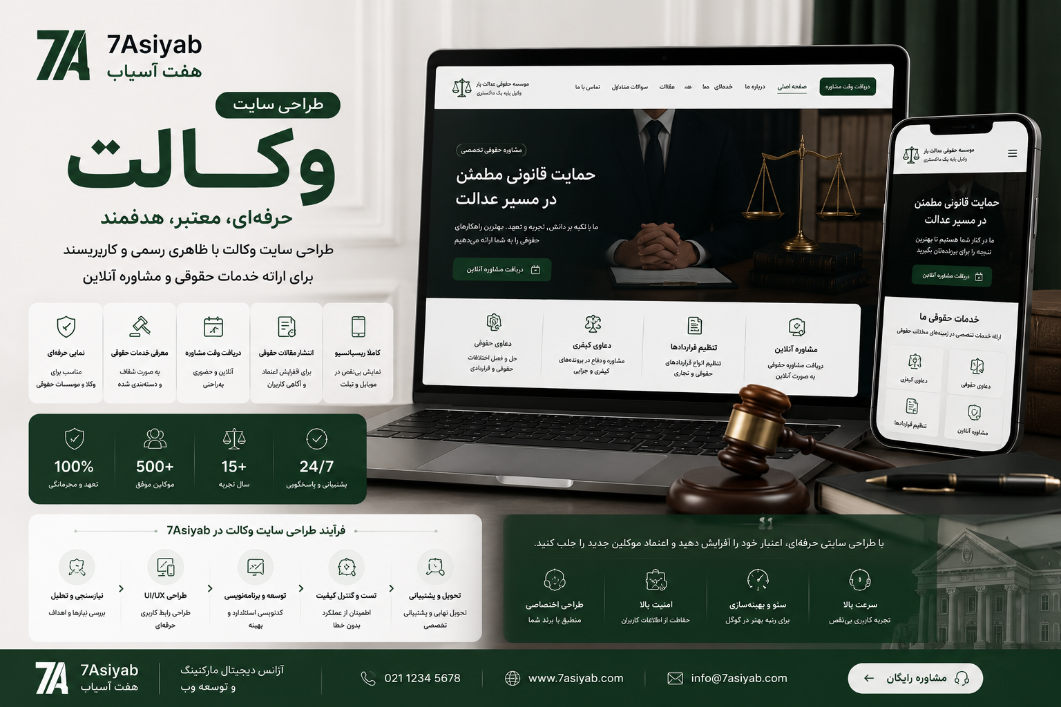 طراحی سایت وکالت