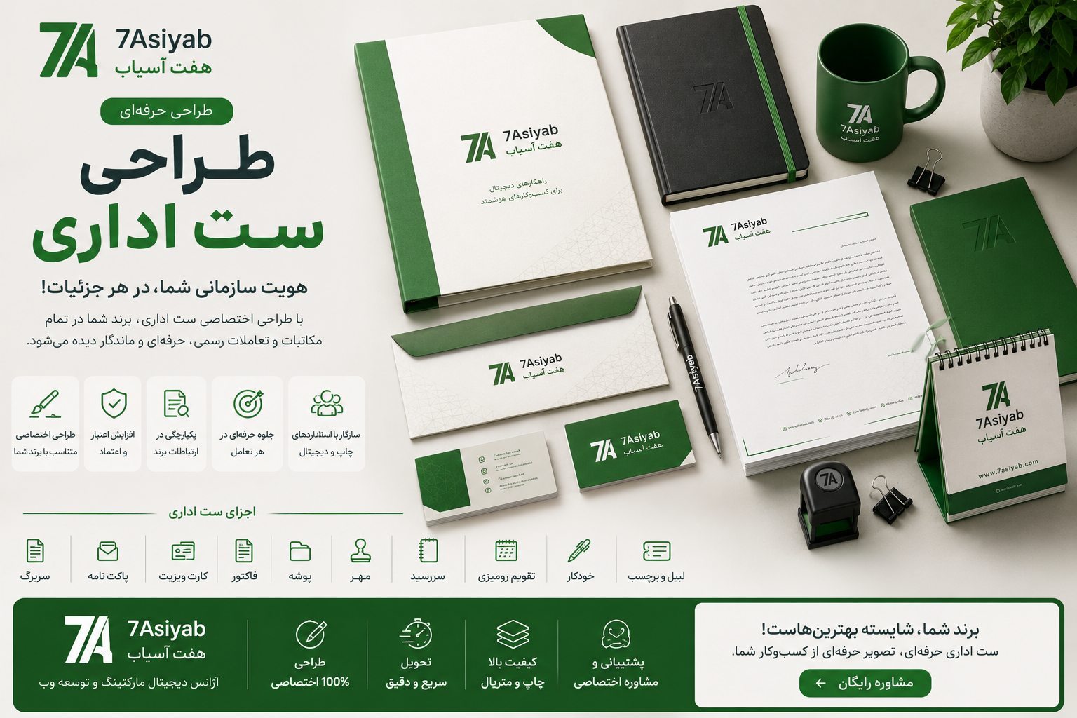 طراحی ست اداری