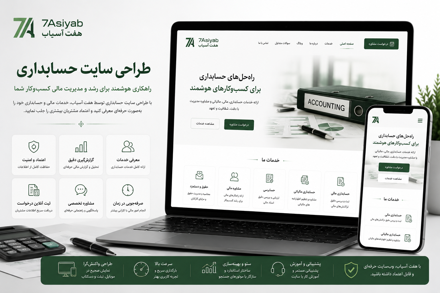 طراحی سایت حسابداری