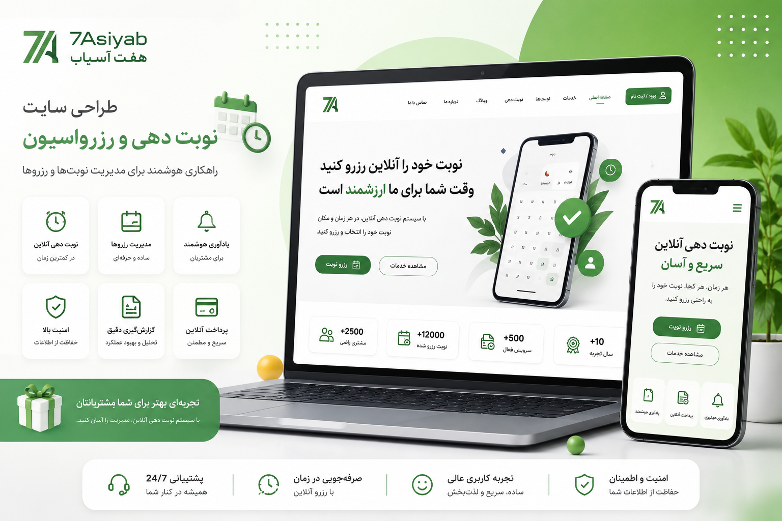 طراحی سایت نوبت دهی و رزرواسیون