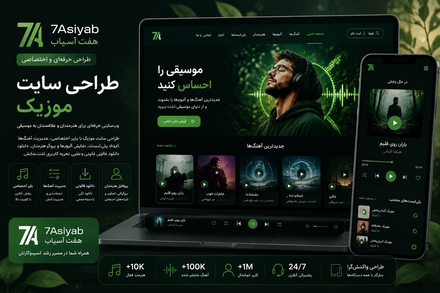 طراحی سایت موزیک