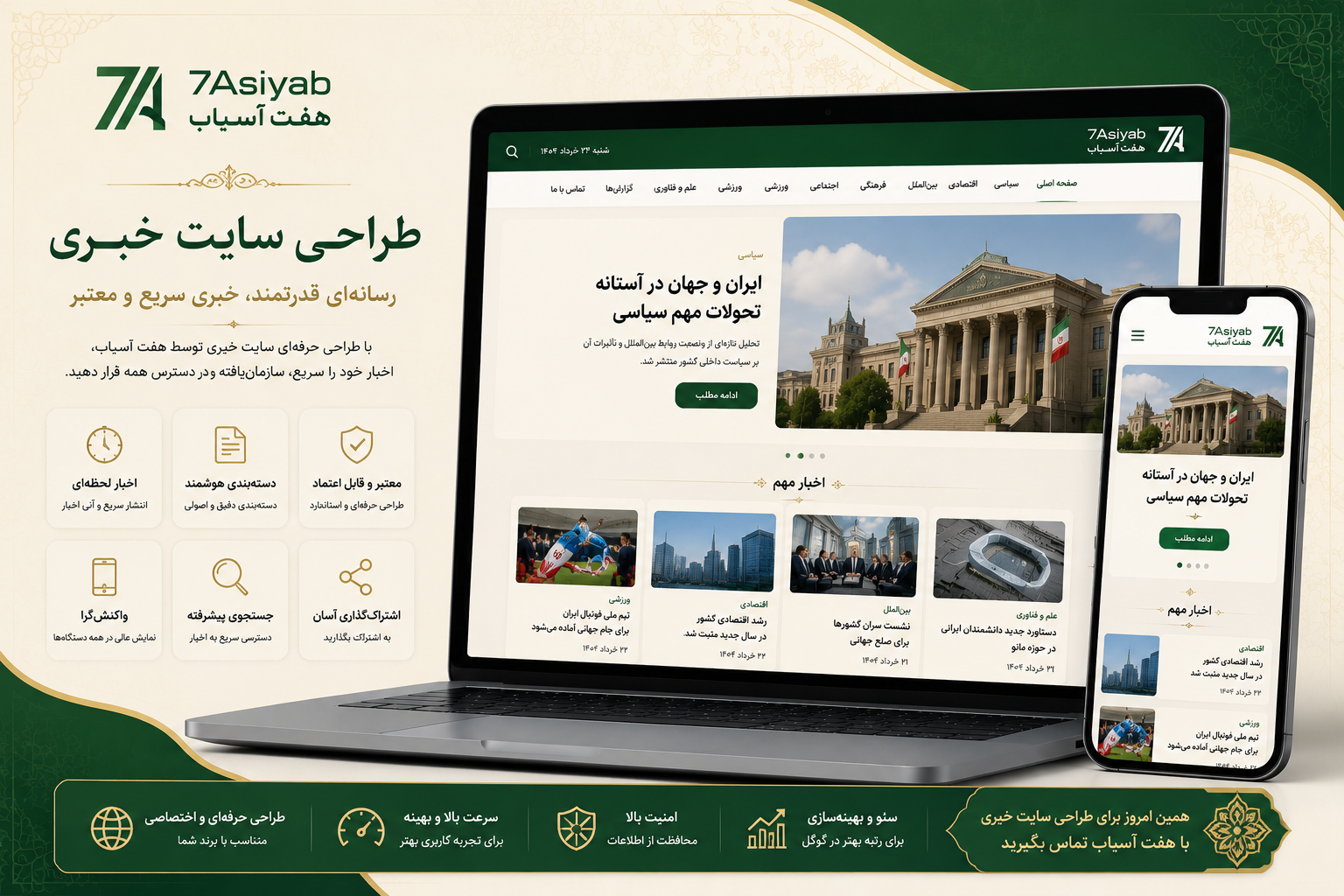 طراحی سایت خبری